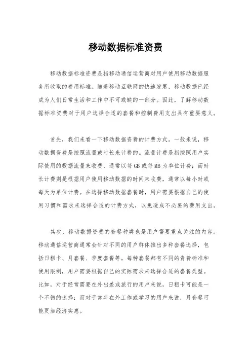移动数据标准资费