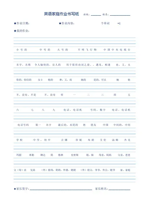 英语家庭作业书写纸2 - 空白 - 副本
