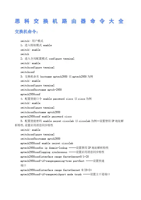 思科路由器命令大全完整版