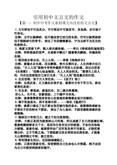 初三作文之引用初中文言文的作文