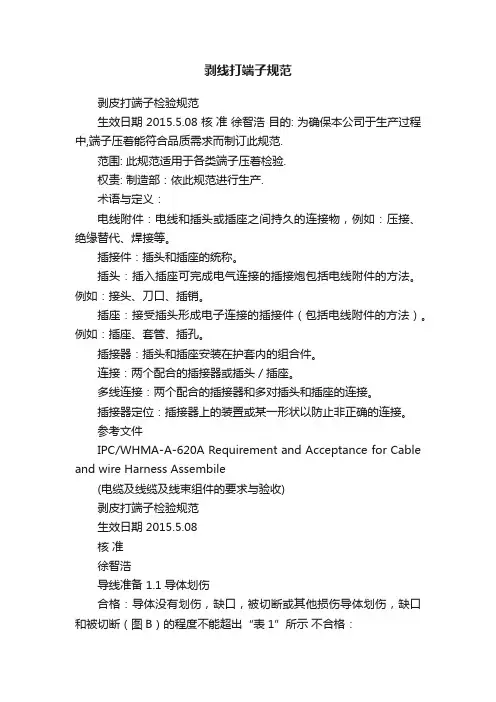 剥线打端子规范