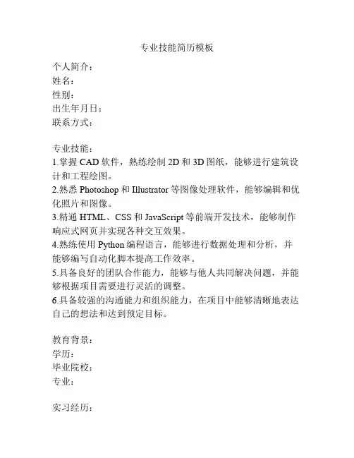 专业技能简历模板