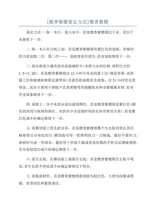 [檀香紫檀鉴定方法]檀香紫檀
