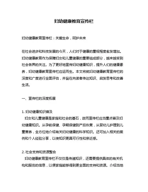 妇幼健康教育宣传栏