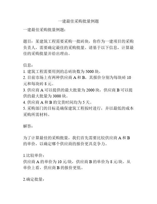 一建最佳采购批量例题