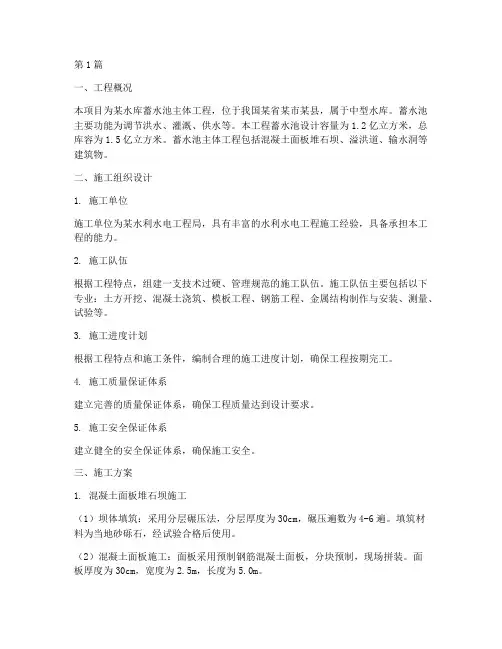 蓄水池主体工程施工方案(3篇)