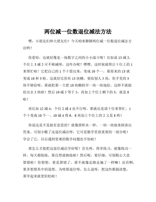 两位减一位数退位减法方法