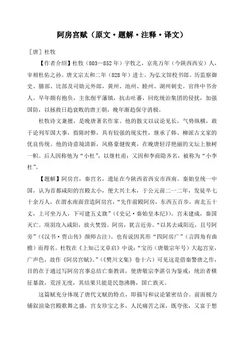 阿房宫赋(原文、译文及注释)