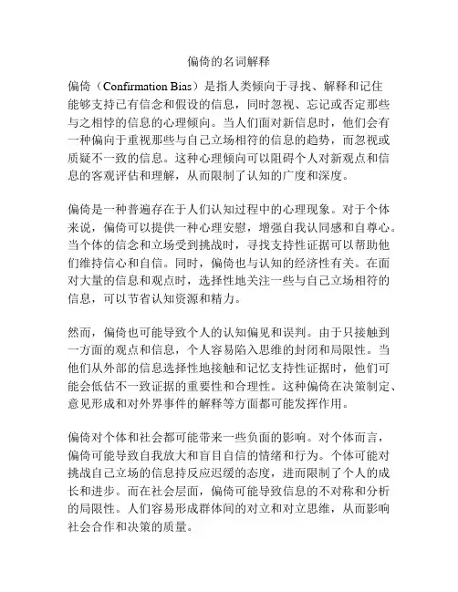 偏倚的名词解释