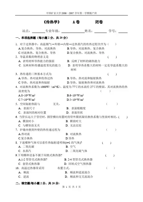传热学试题A及答案
