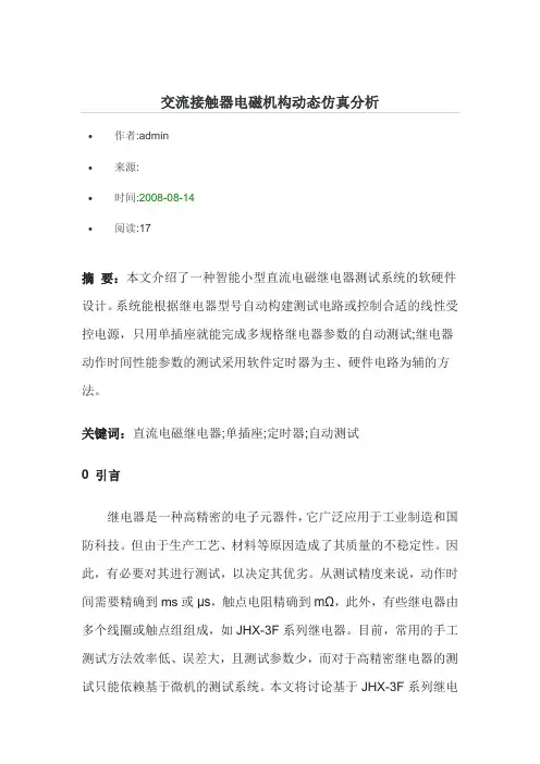 交流接触器电磁机构动态仿真分析