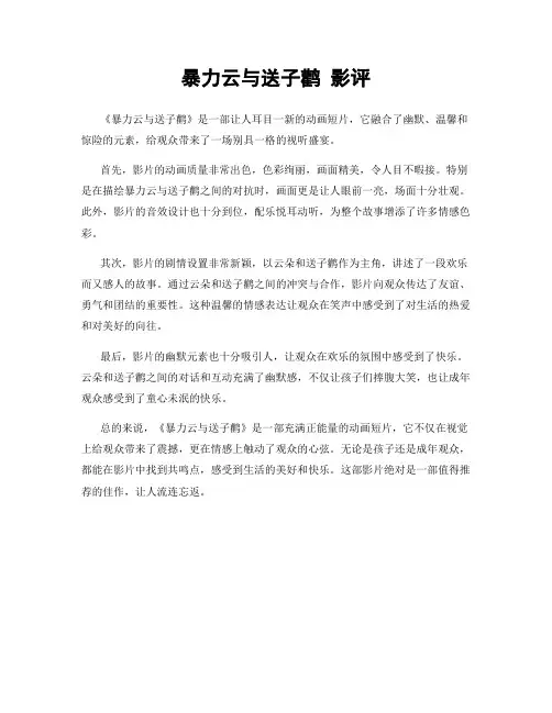 暴力云与送子鹳 影评