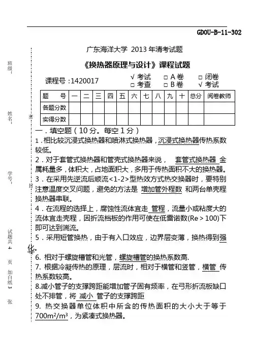 换热器基本知识与设计(答案解析)