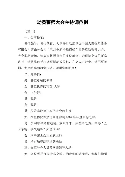 动员誓师大会主持词范例