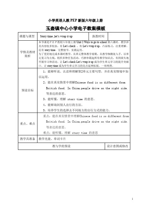 小学英语人教PEP新版六年级上册Unit 2story time