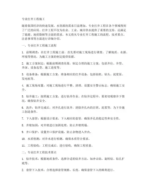专业打井工程施工