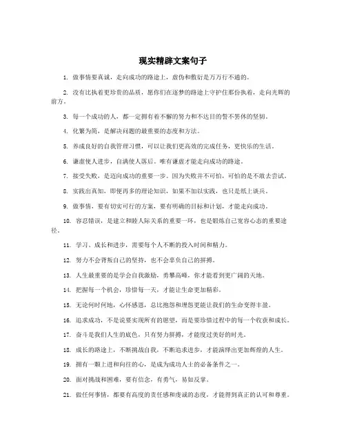 现实精辟文案句子