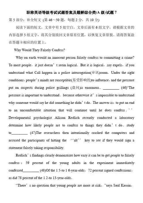 职称英语等级考试试题答案及题解综合类(A级)