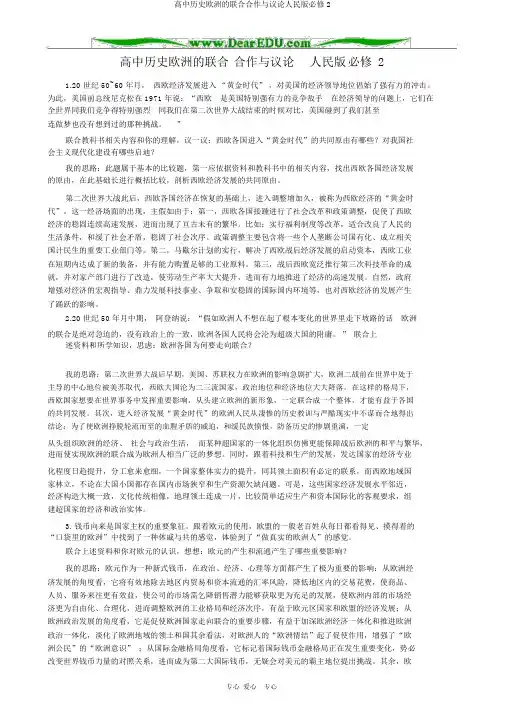 高中历史欧洲的联合合作与讨论人民版必修2