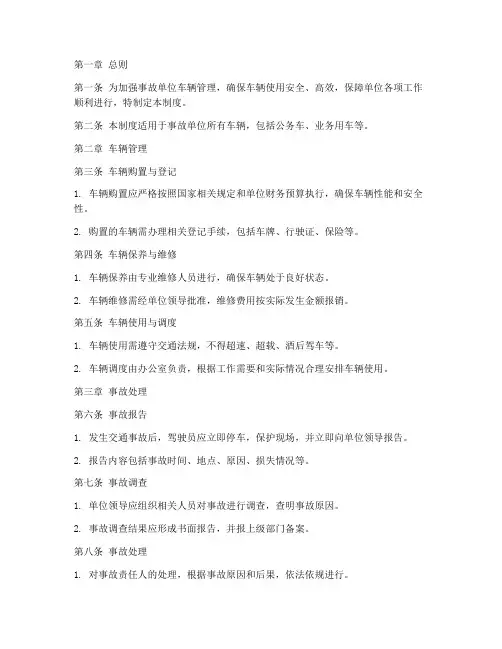 事故单位车辆管理制度
