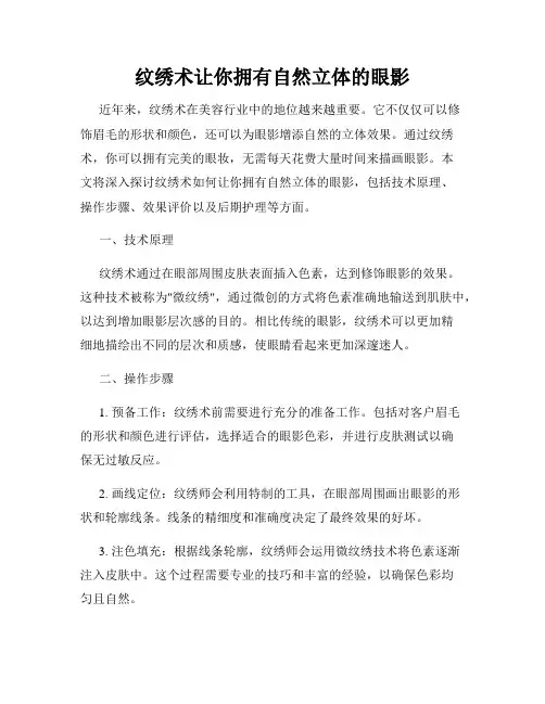 纹绣术让你拥有自然立体的眼影