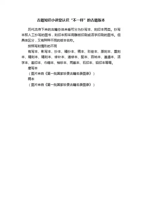 古籍知识小讲堂认识“不一样”的古籍版本