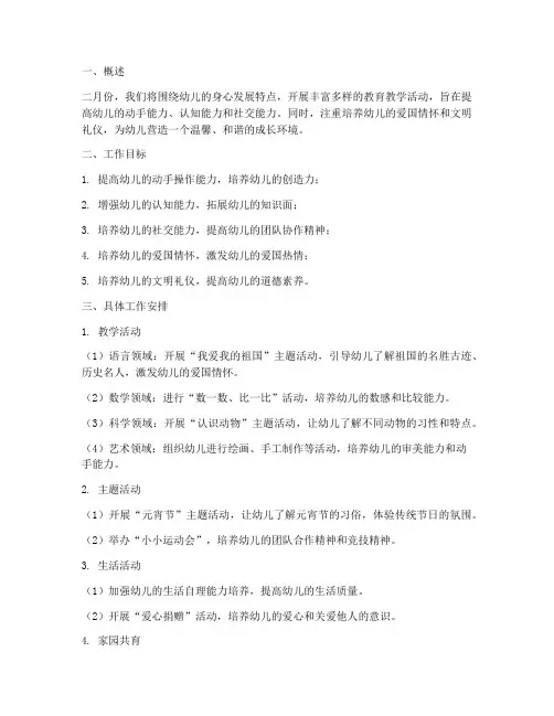 小班二月份月工作计划