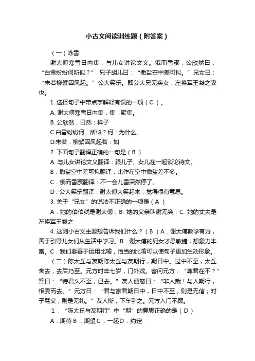小古文阅读训练题（附答案）
