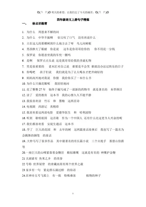 人教版四年级语文上册句子归类练习