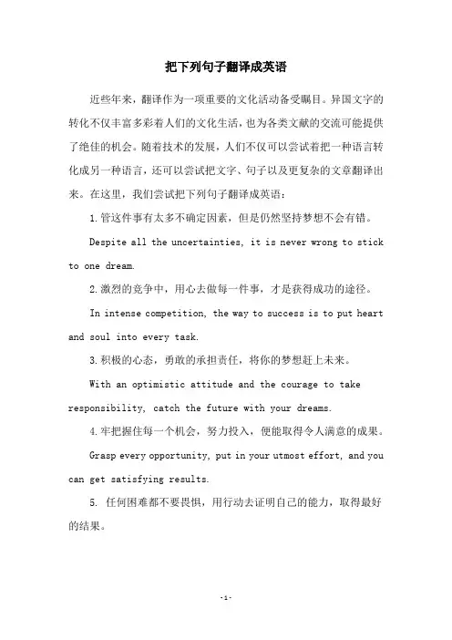 把下列句子翻译成英语