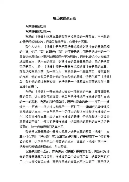 鲁迅祝福读后感