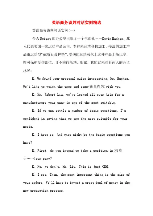英语商务谈判对话实例精选
