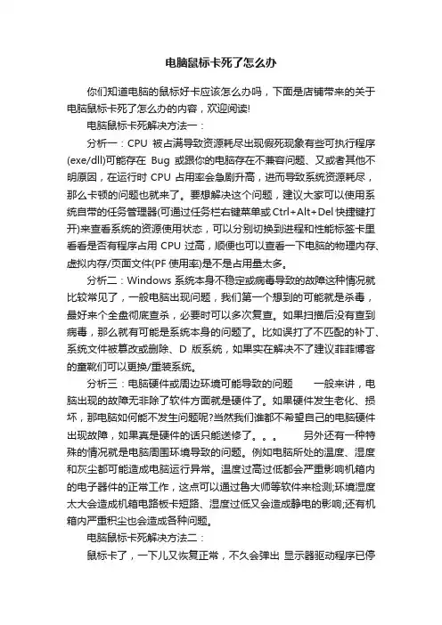 电脑鼠标卡死了怎么办