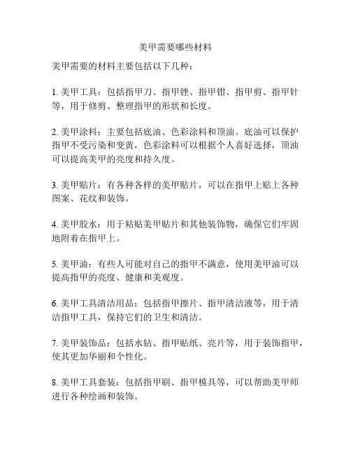 美甲需要哪些材料