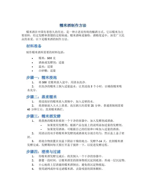 糯米酒制作方法