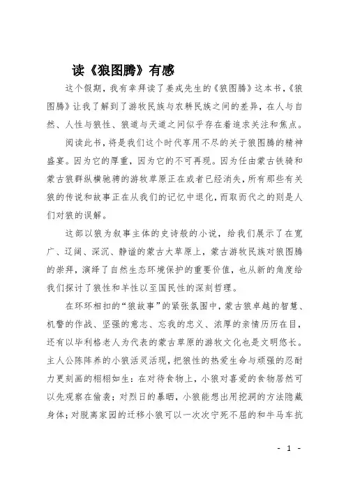 高三作文(读后感)读《狼图腾》有感