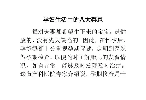 孕妇生活中的八大禁忌