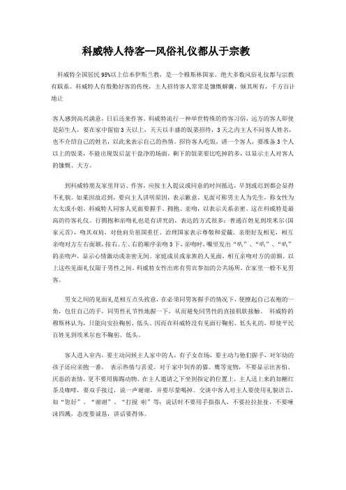 科威特之习俗
