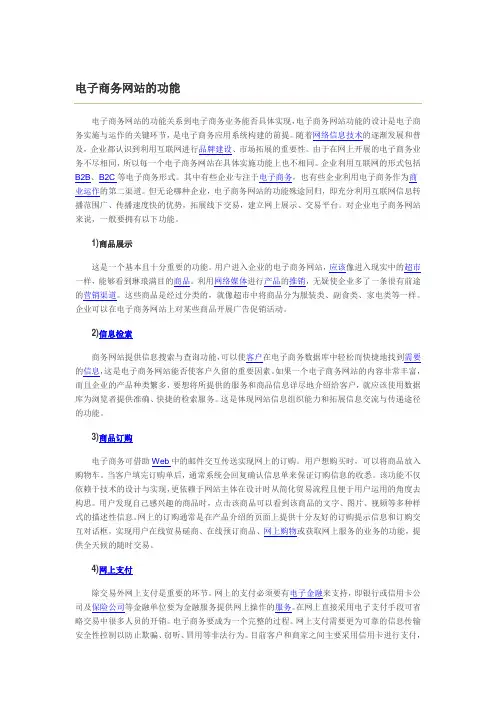 电子商务网站的功能