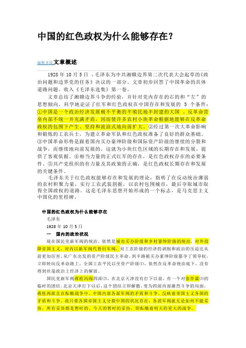 中国的红色政权为什么能够存在