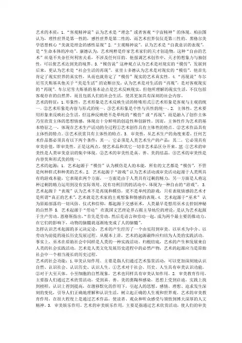艺术概论(全)