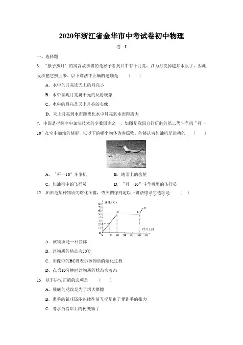 2020年浙江省金华市中考试卷初中物理