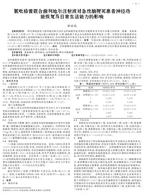 氯吡格雷联合前列地尔注射液对急性脑梗死患者神经功能恢复及日常生活能力的影响