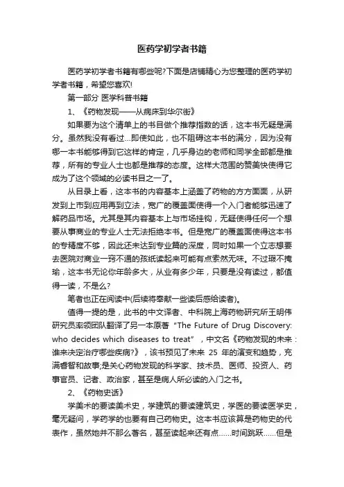 医药学初学者书籍