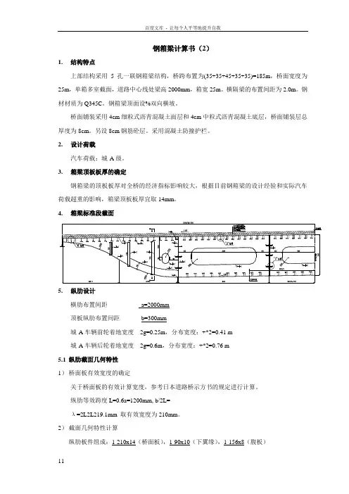 3535453535m钢箱梁计算书