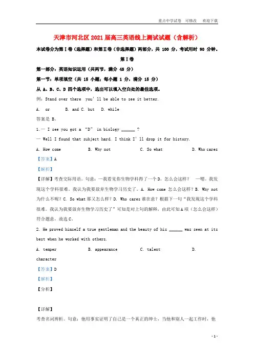 天津市河北区2021届高三英语线上测试试题(含解析)