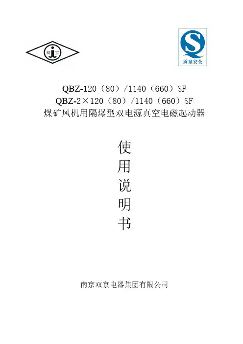 风机开关说明书(PLC)(1)