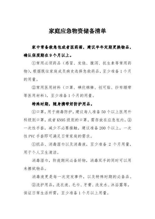 家庭应急物资储备清单