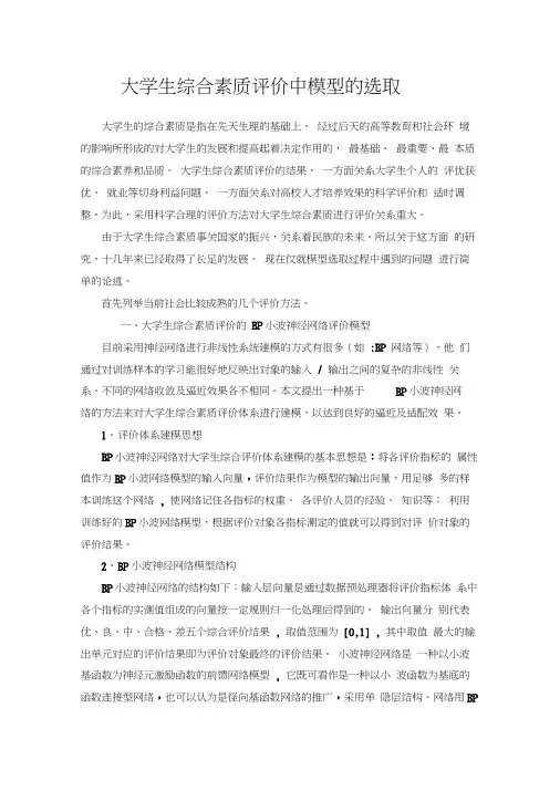 大学生综合素质评价中模型的选取