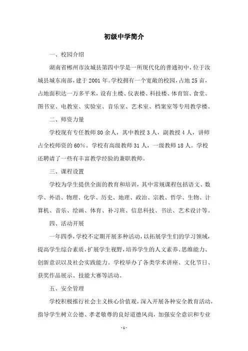 初级中学简介